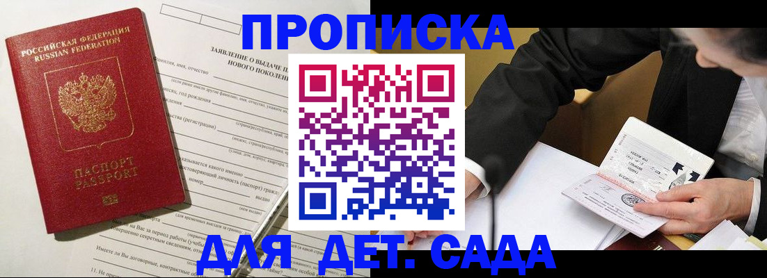 прописка для кредита в Жуковке