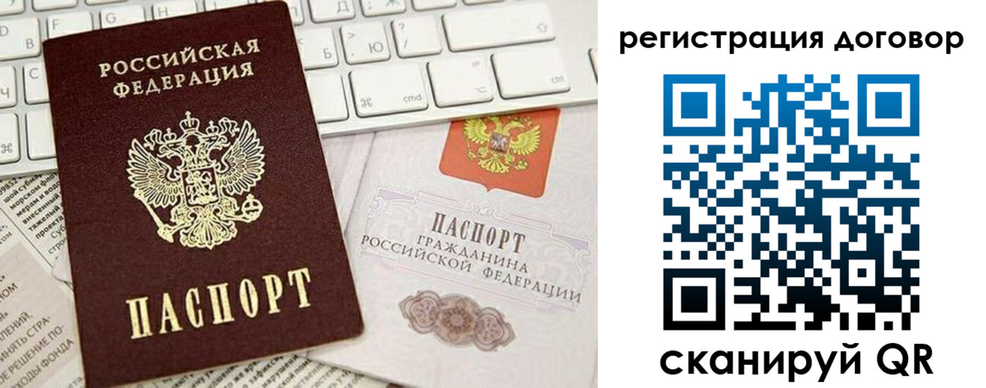 временная регистрация для всех в Жуковке