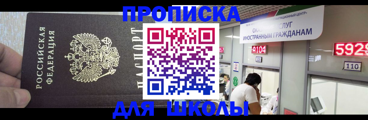прописка регистрация в Жуковке