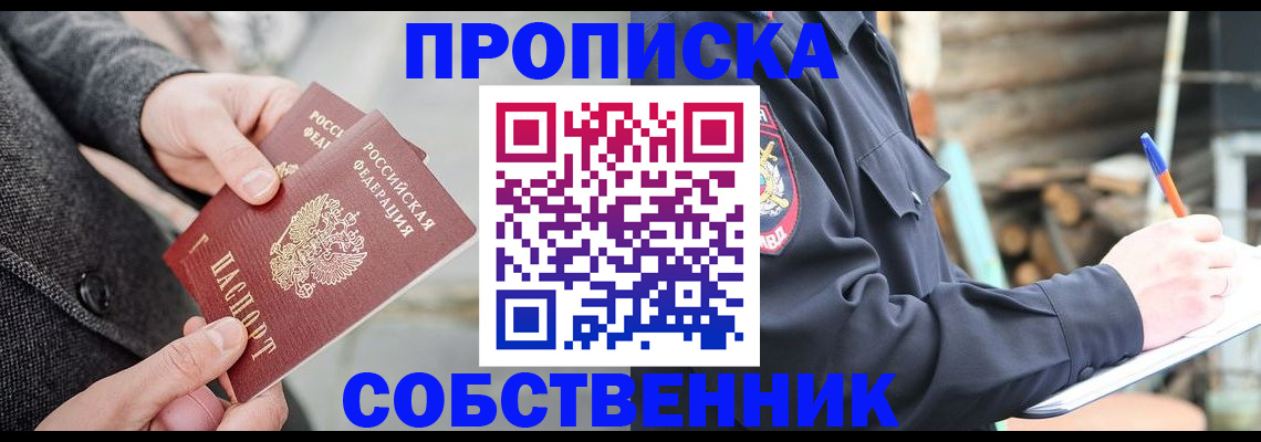 временная регистрация недорого в Жуковке