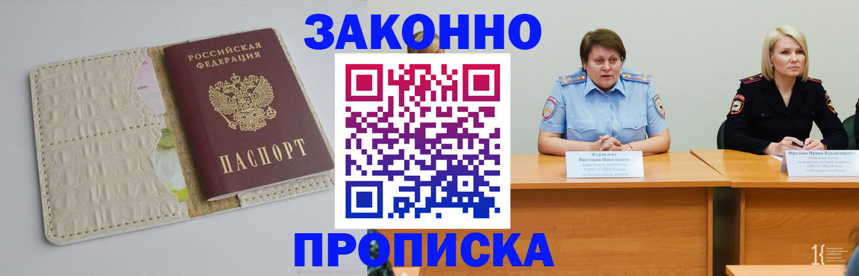 прописка паспорт в Жуковке