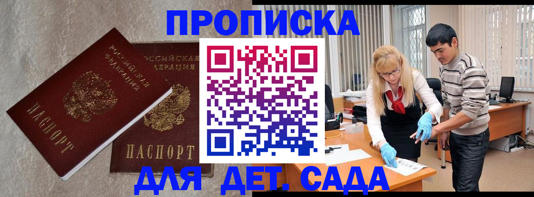 прописка паспорт в Жуковке