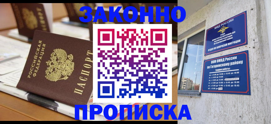 временная регистрация надежно в Жуковке