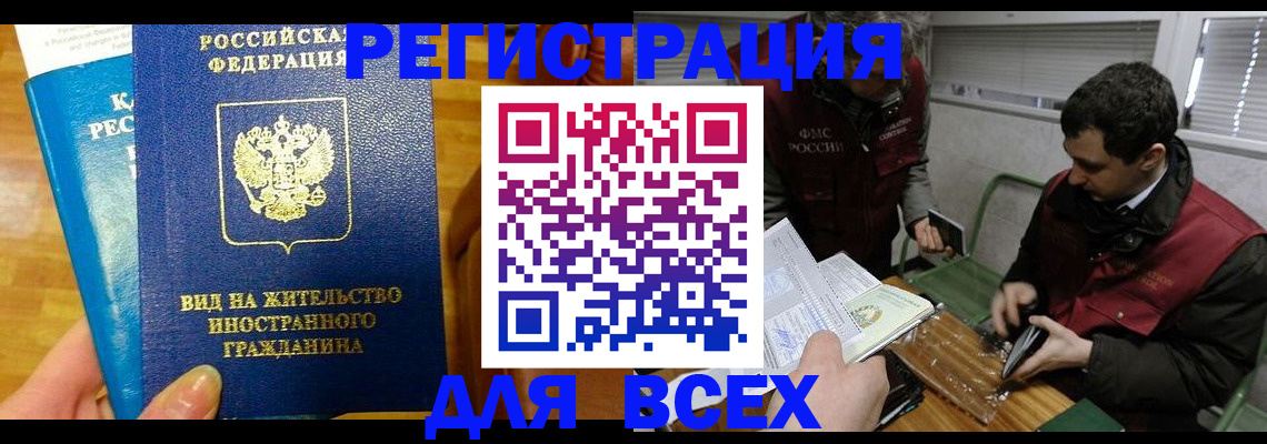 прописка законно в Жуковке