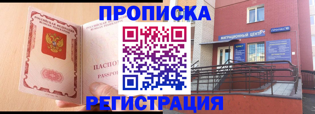 временная регистрация гарантия в Жуковке