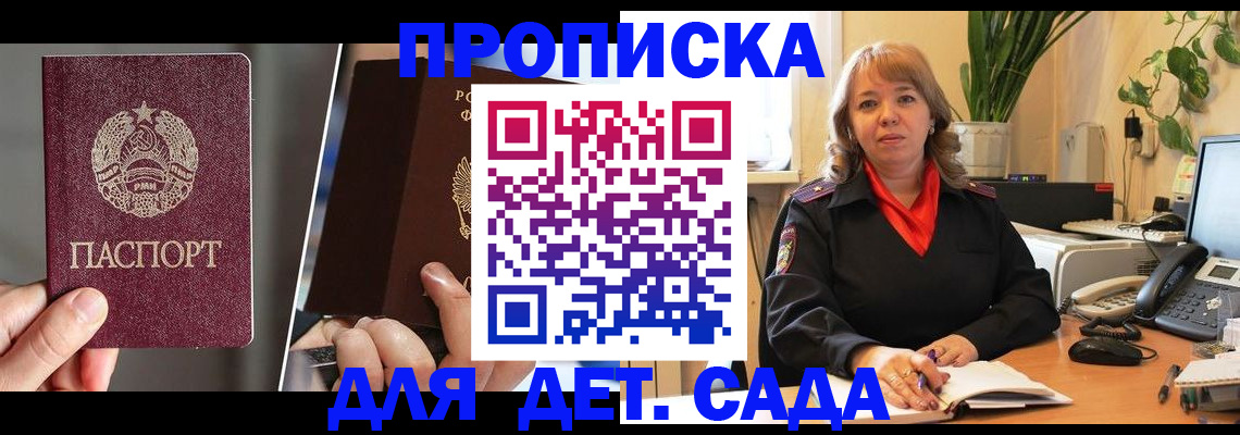 временная регистрация недорого в Жуковке